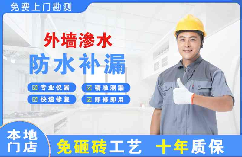 成县外墙渗水维修